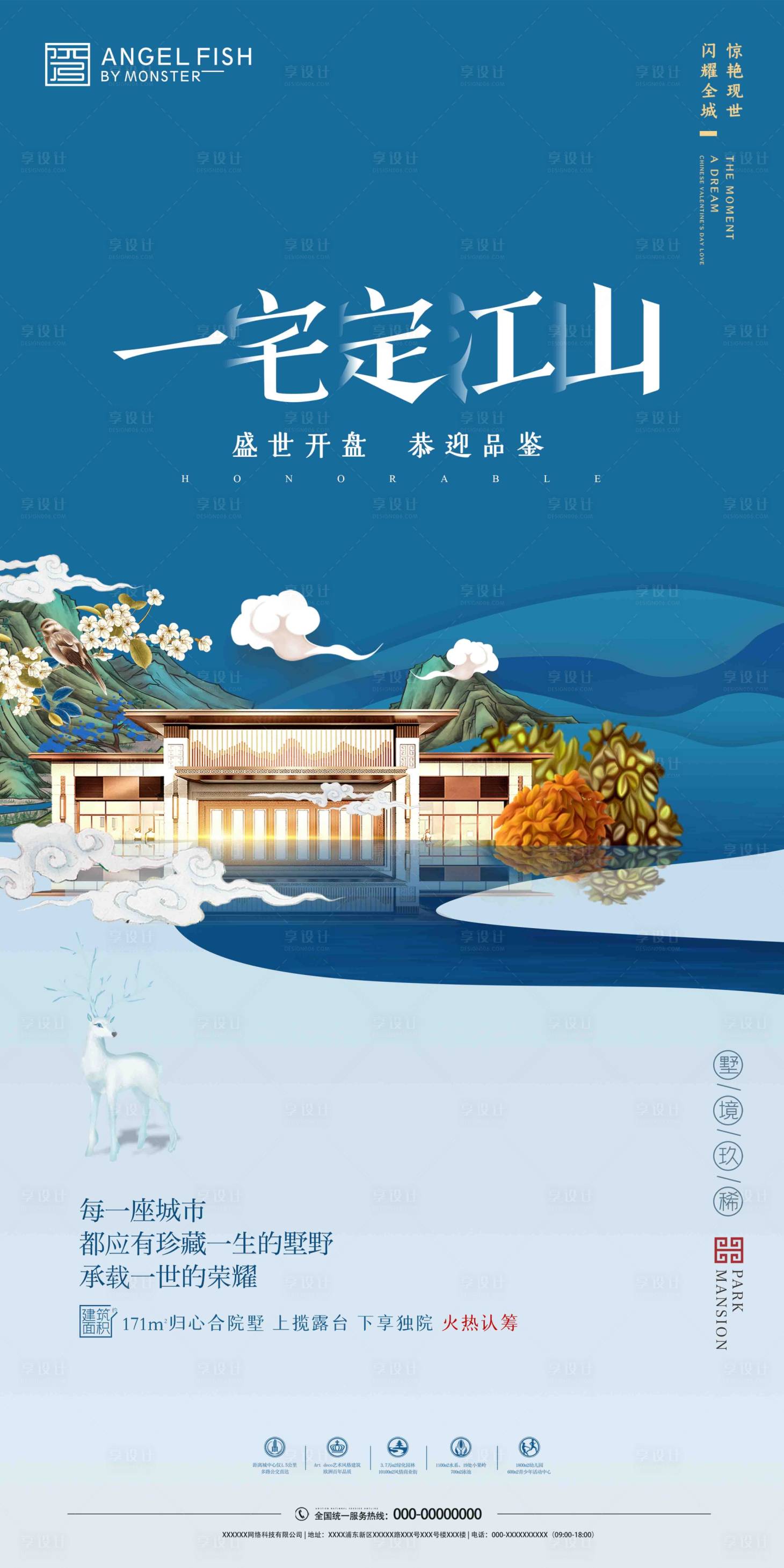 源文件下載【享設計】搜索編號：32500001447063767【房地產新中式微信稿】