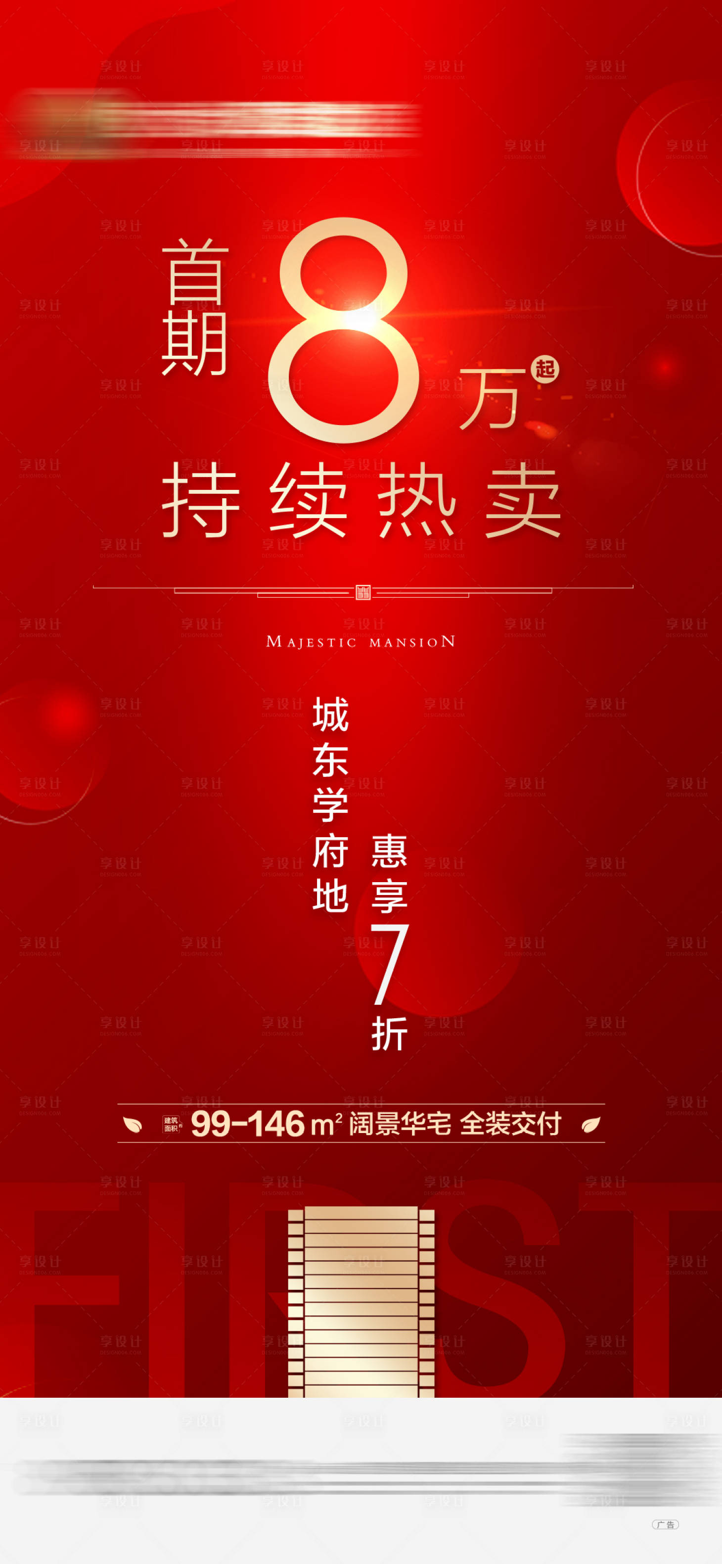源文件下載【享設計】搜索編號：35150001488662290【地產分期優惠政策海報】