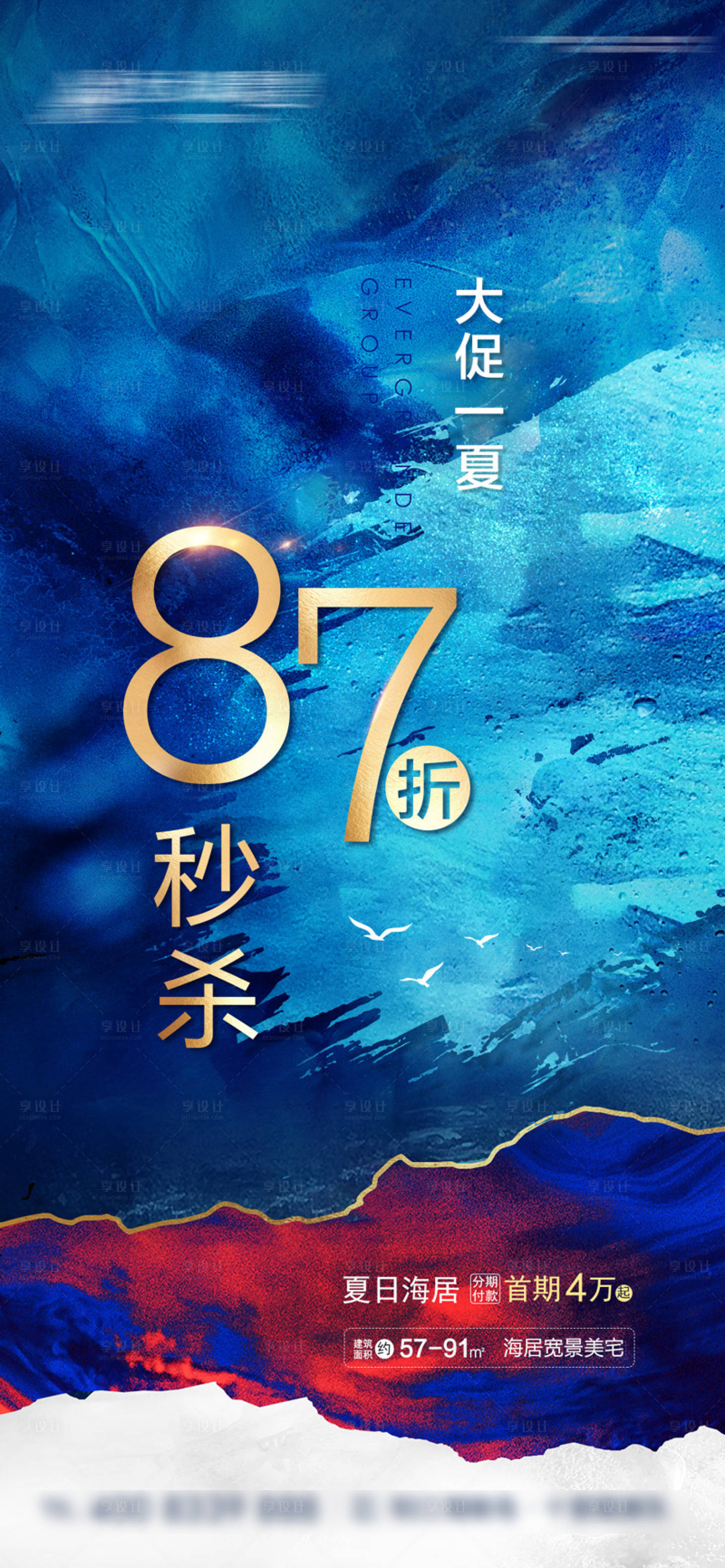 源文件下载【蓝金折扣秒杀海报】编号：64890001321423281