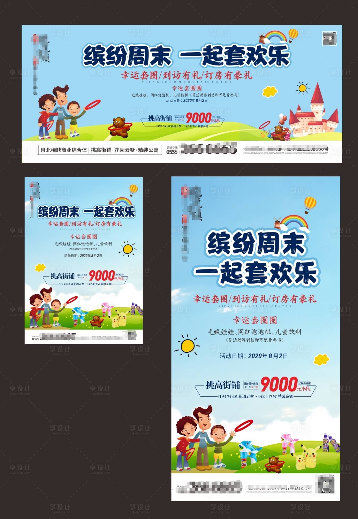 源文件下载【周末套圈暖场活动海报展板】编号：59240001532474889