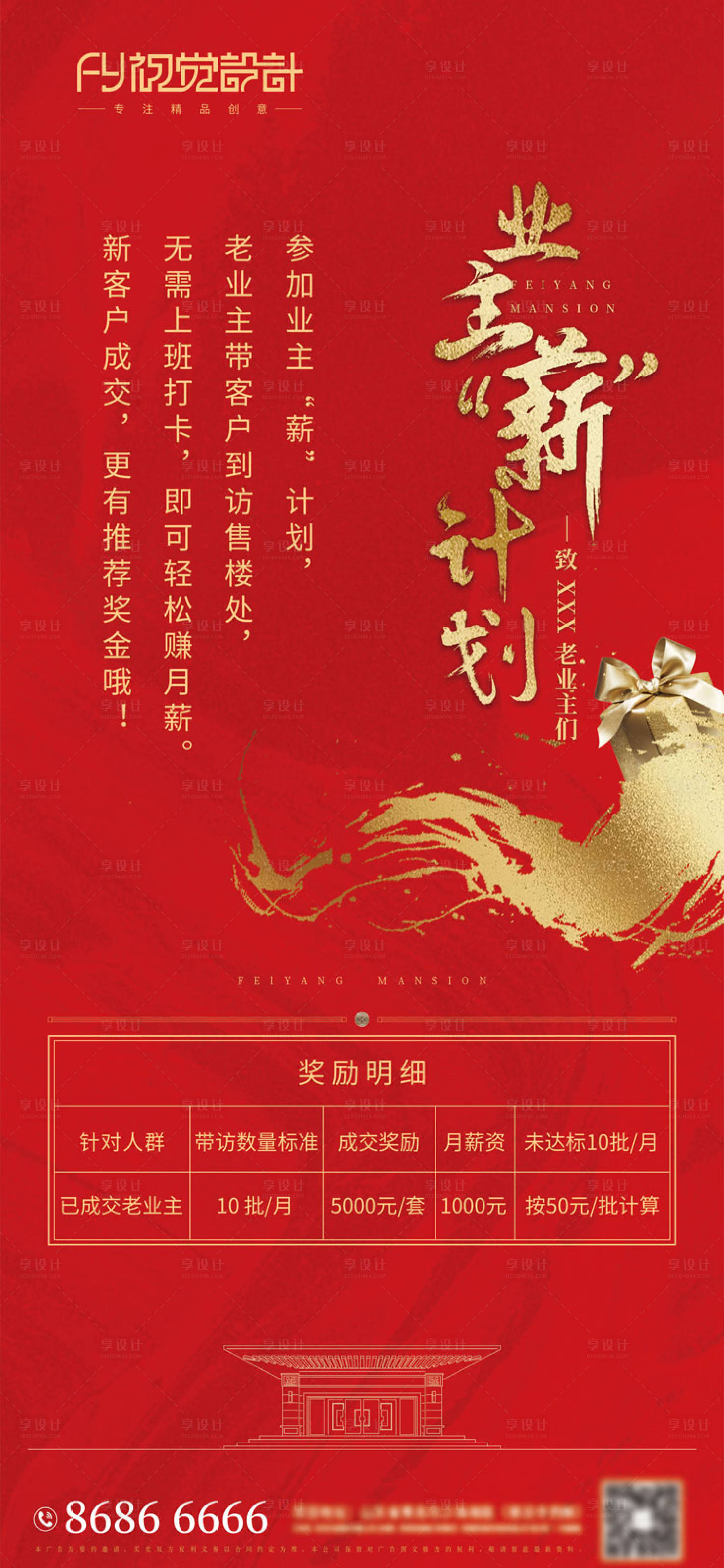 源文件下载【地产新中式老带新海报】编号：52340001425508319