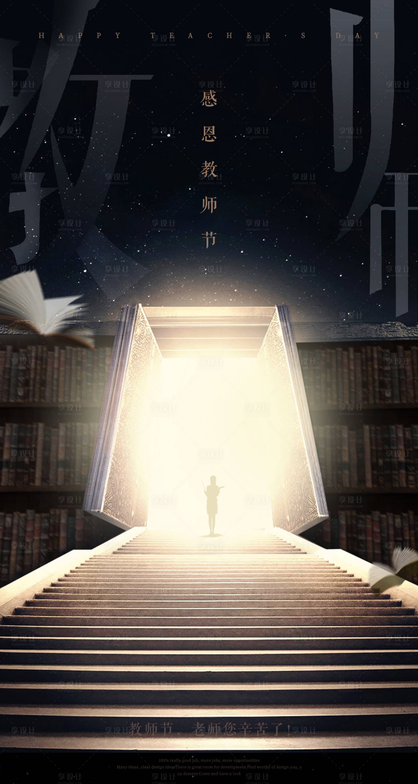 源文件下载【享设计】搜索编号：80600001527785009【教师节海报】