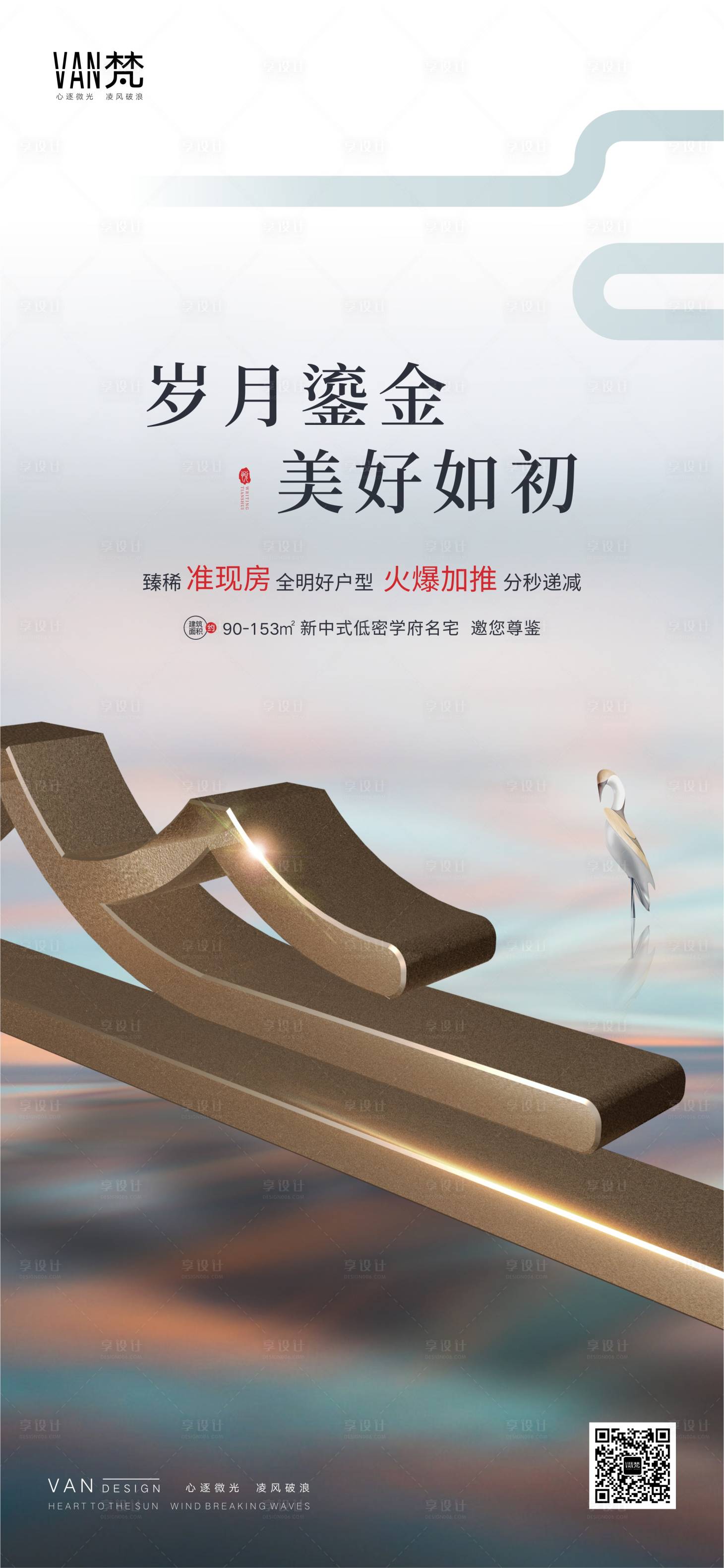 源文件下载【享设计】搜索编号：84080001509925803【房地产户型加推海报】