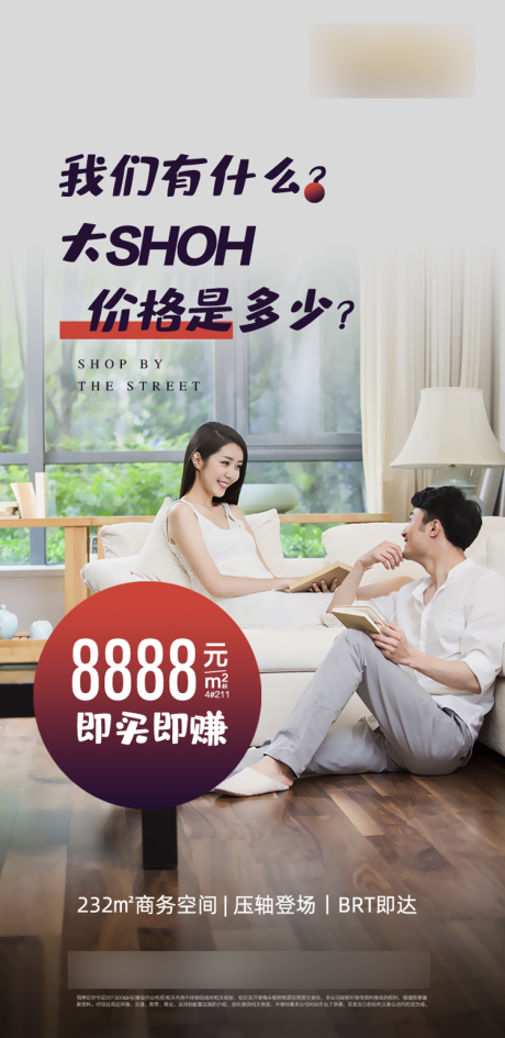 源文件下载【SOHO公寓移动端海报】编号：53910001489363819