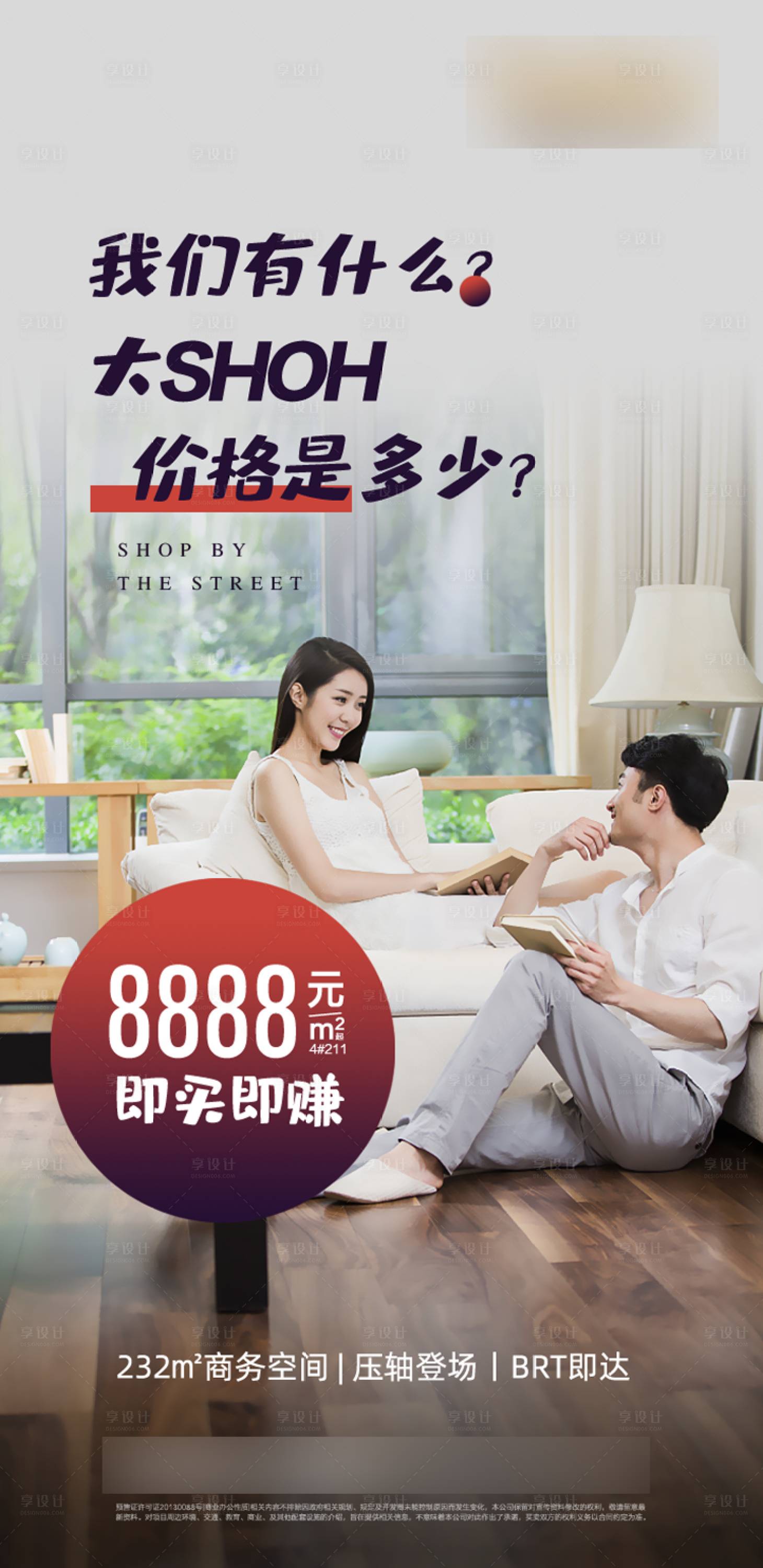 源文件下載【享設計】搜索編號：53910001489363819【SOHO公寓移動端海報】