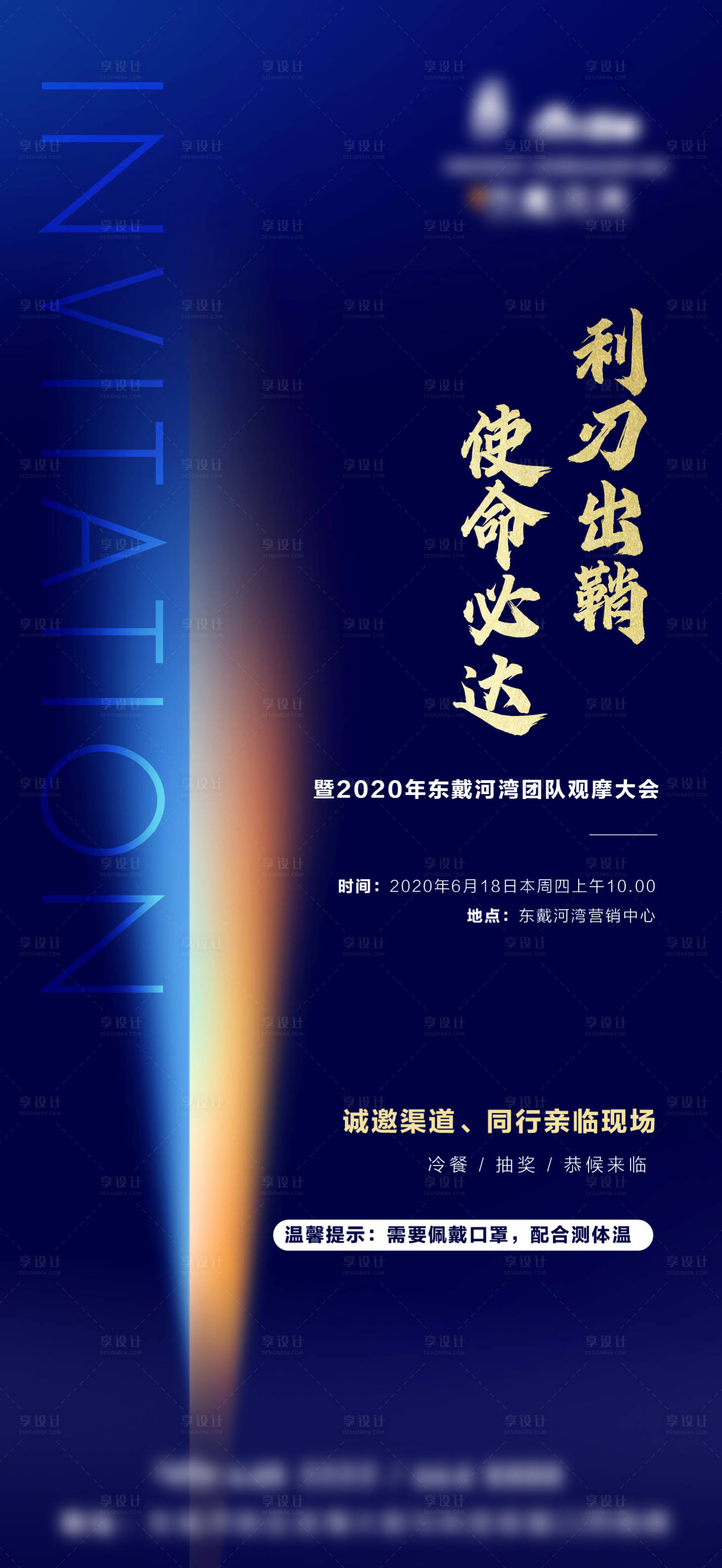 源文件下載【享設計】搜索編號：47960001417763917【地產渠道觀摩會海報】