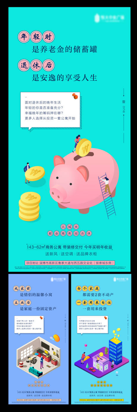 源文件下载【公寓投资插画系列海报】编号：53520001325599805