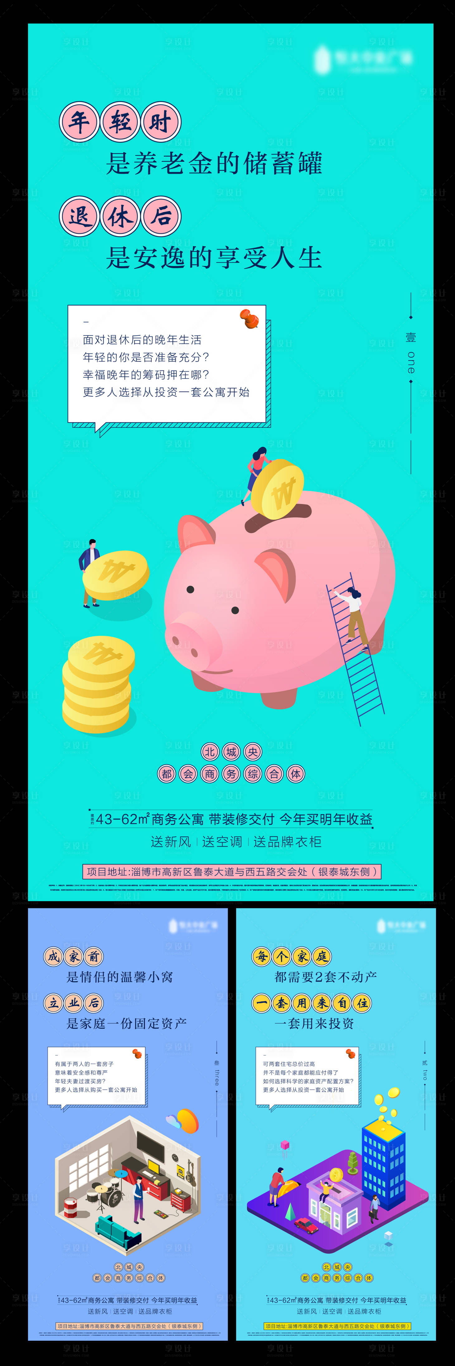 源文件下载【公寓投资插画系列海报】编号：53520001325599805
