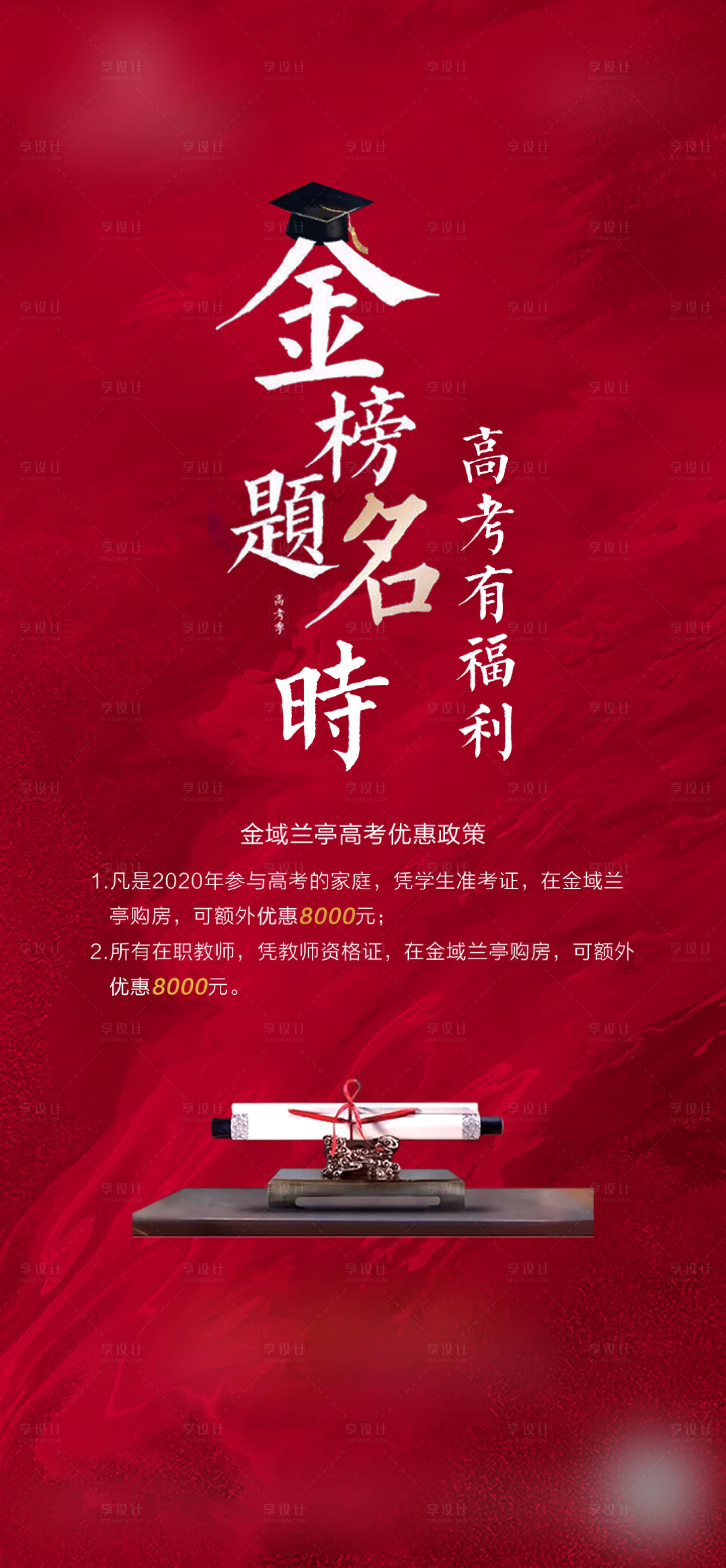 源文件下载【高考优惠政策宣传海报】编号：27720001369102340