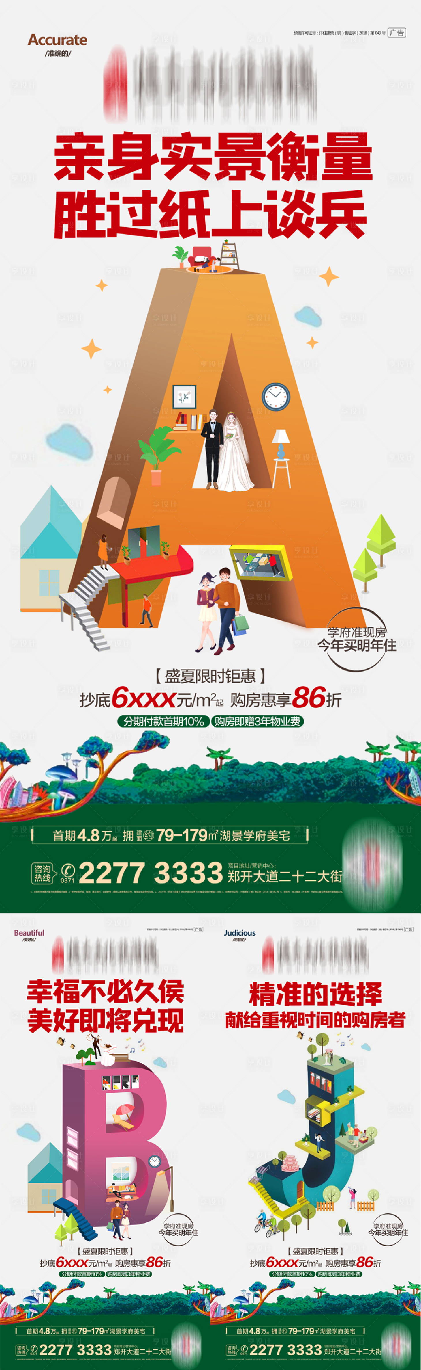 源文件下載【享設計】搜索編號：46940001546579377【地產(chǎn)準現(xiàn)房系列稿】