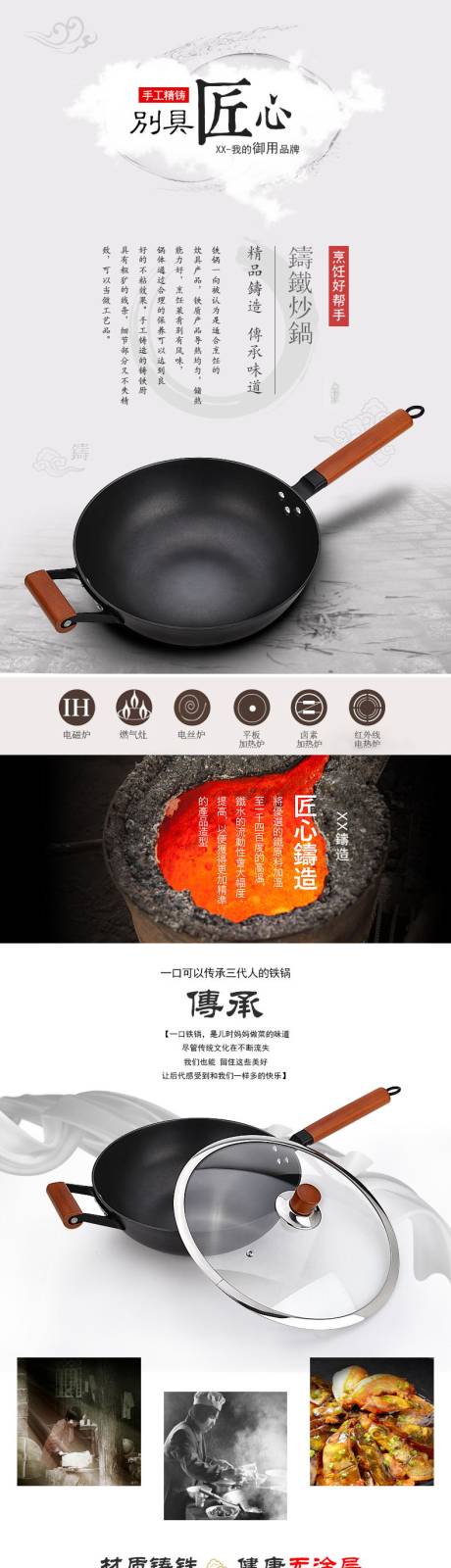 源文件下载【铁锅餐具厨房用具电商详情】编号：78190001519664004