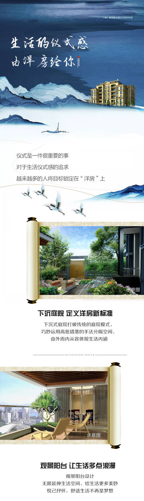 源文件下載【新中式洋房長圖】編號：63460001363517740