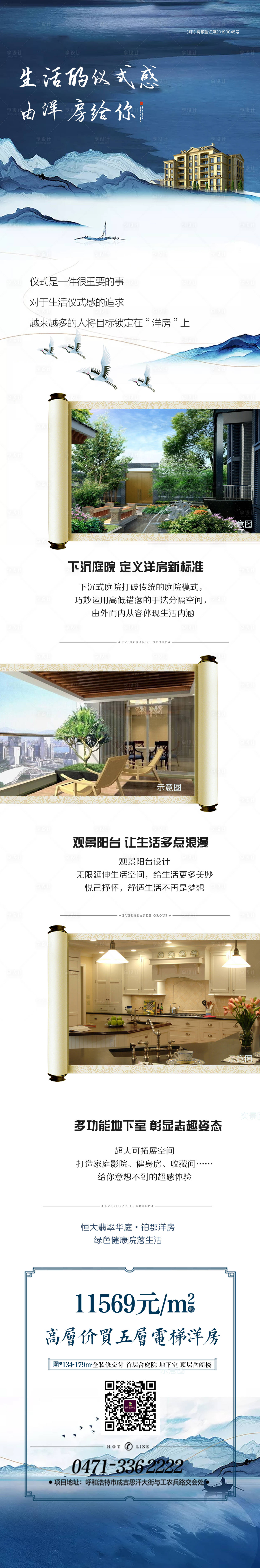 源文件下載【新中式洋房長(zhǎng)圖】編號(hào)：63460001363517740
