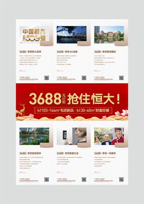 源文件下载【享设计】搜索编号：39800001453024930【地产三宫格价值点红金长图海报】