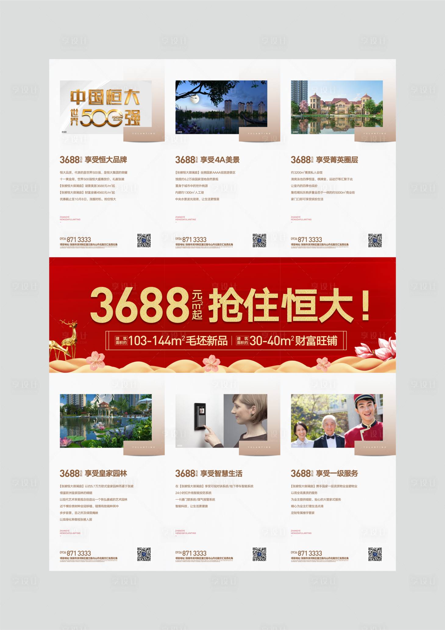 源文件下載【享設(shè)計(jì)】搜索編號(hào)：39800001453024930【地產(chǎn)三宮格價(jià)值點(diǎn)紅金長(zhǎng)圖海報(bào)】
