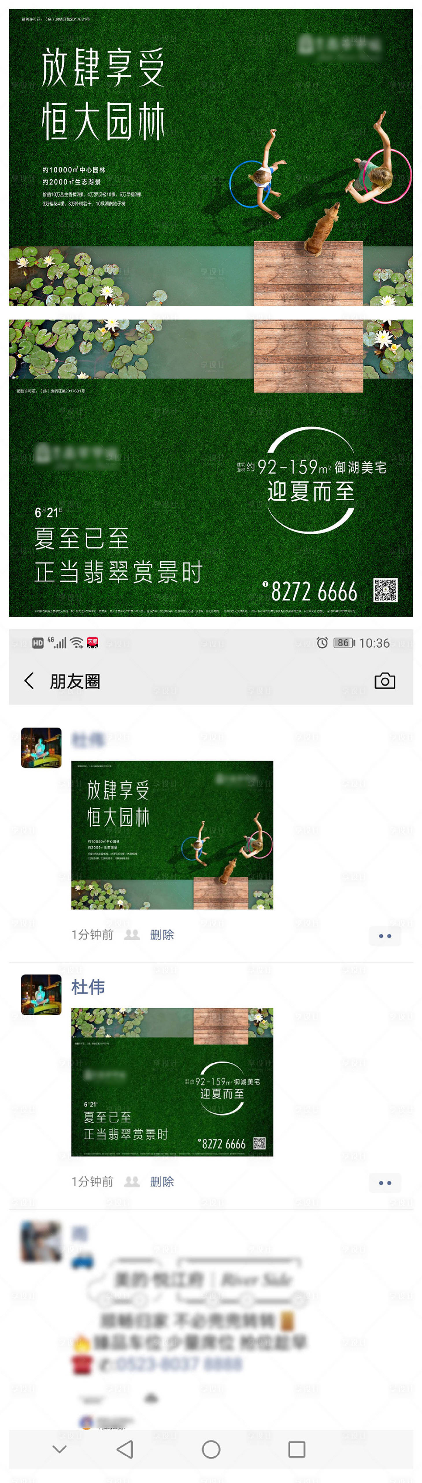 源文件下载【创意园林朋友圈海报】编号：52250001421727957