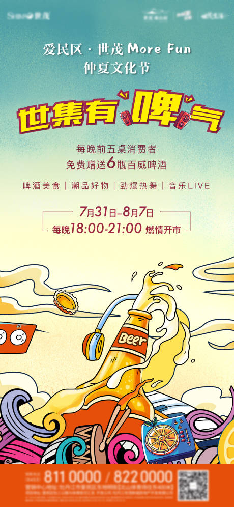 源文件下载【啤酒节海报】编号：61880001529193190