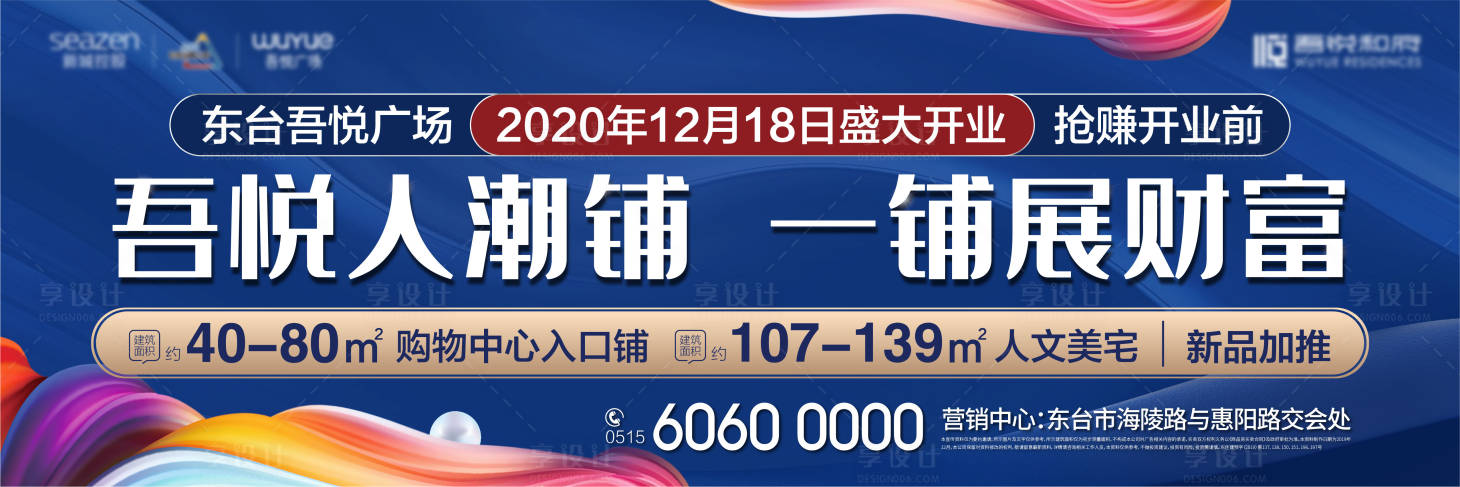 源文件下载【地产户外宣传主形象海报展板】编号：41660001530473832