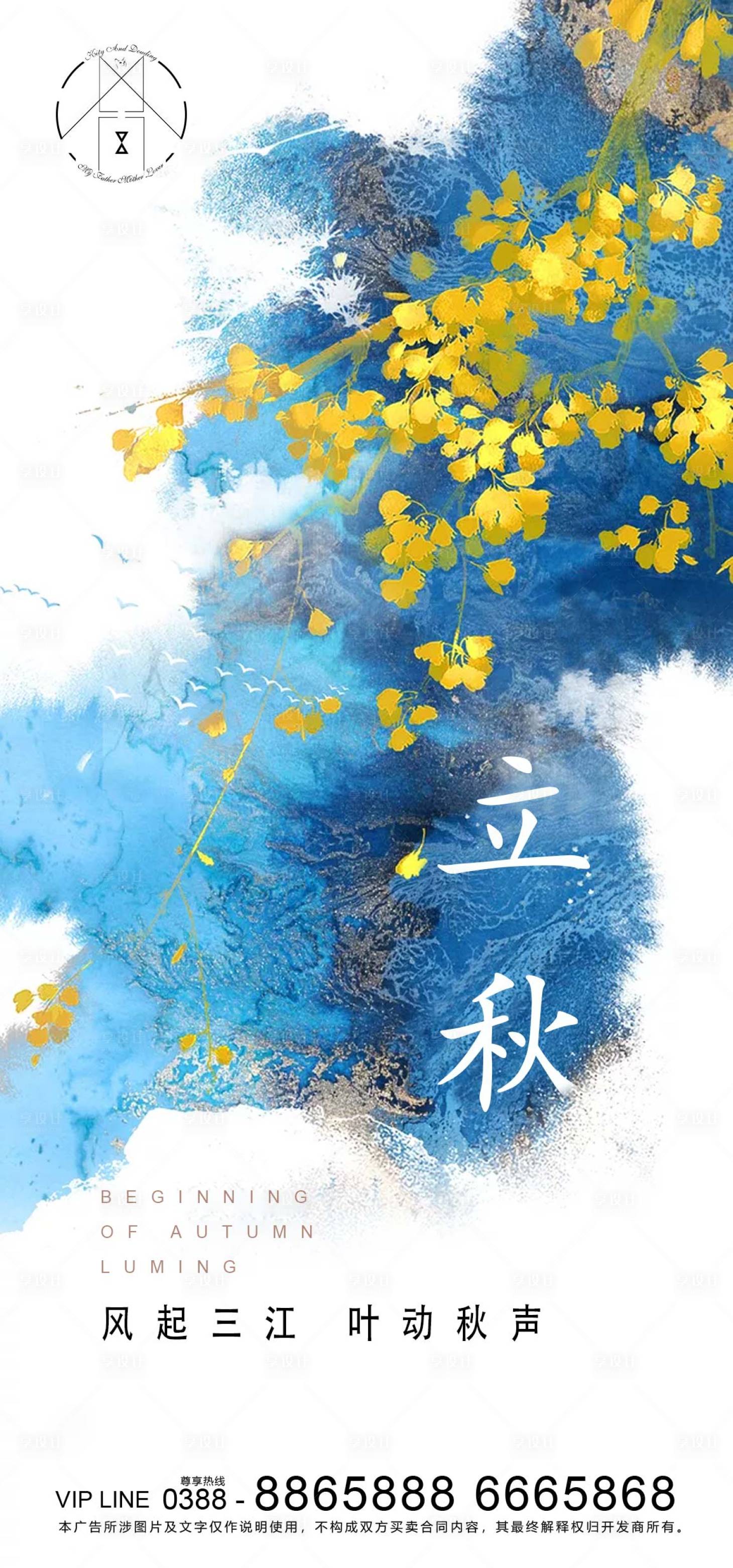 源文件下載【享設計】搜索編號：42460001487869605【地產立秋節氣海報】