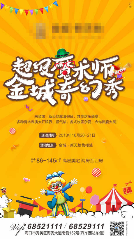 源文件下载【地产超级魔术师活动海报】编号：90820001381849151