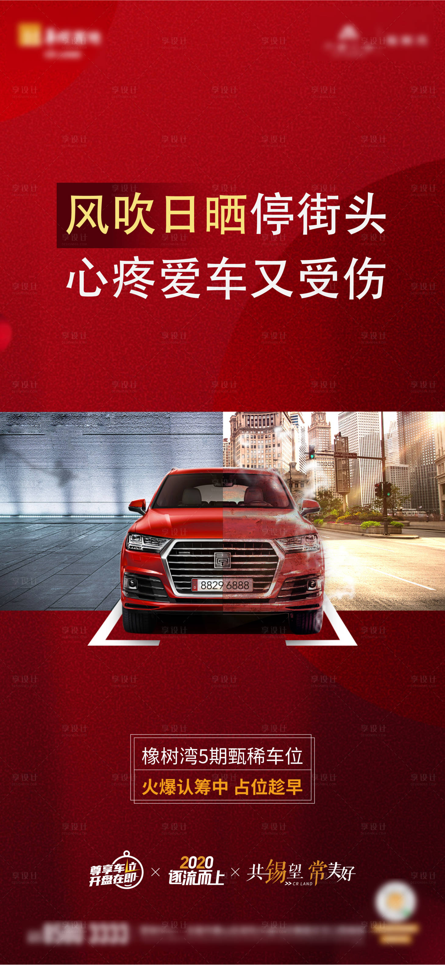 源文件下載【房地產汽車車位海報】編號：39230001533859396