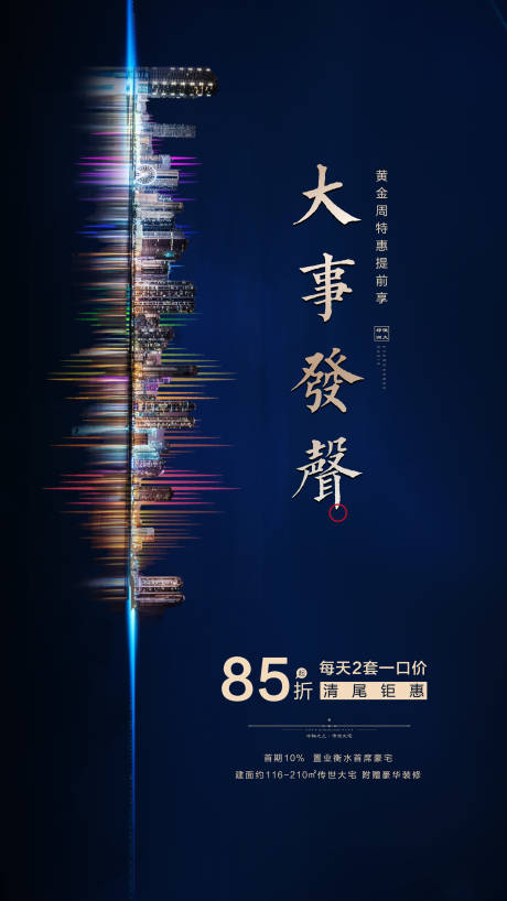 源文件下載【地產懸念海報】編號：19040001476336790