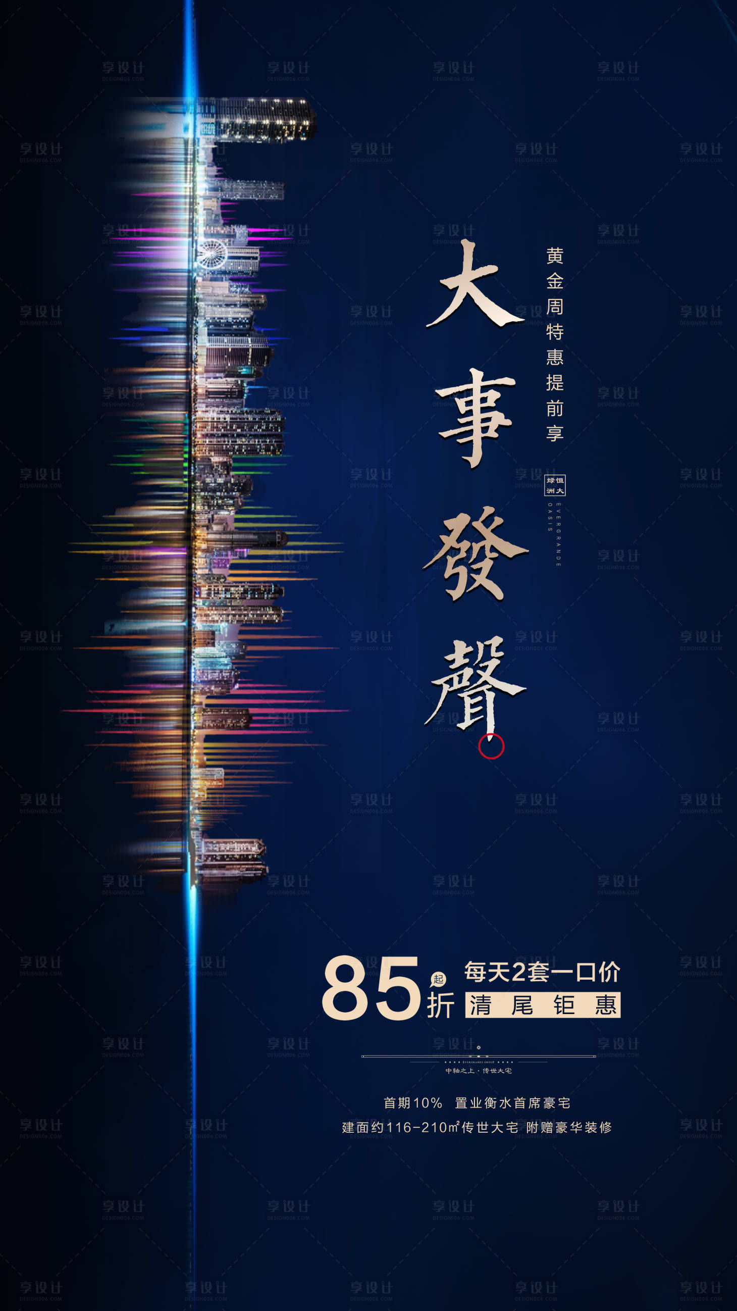 源文件下载【享设计】搜索编号：19040001476336790【地产悬念海报】