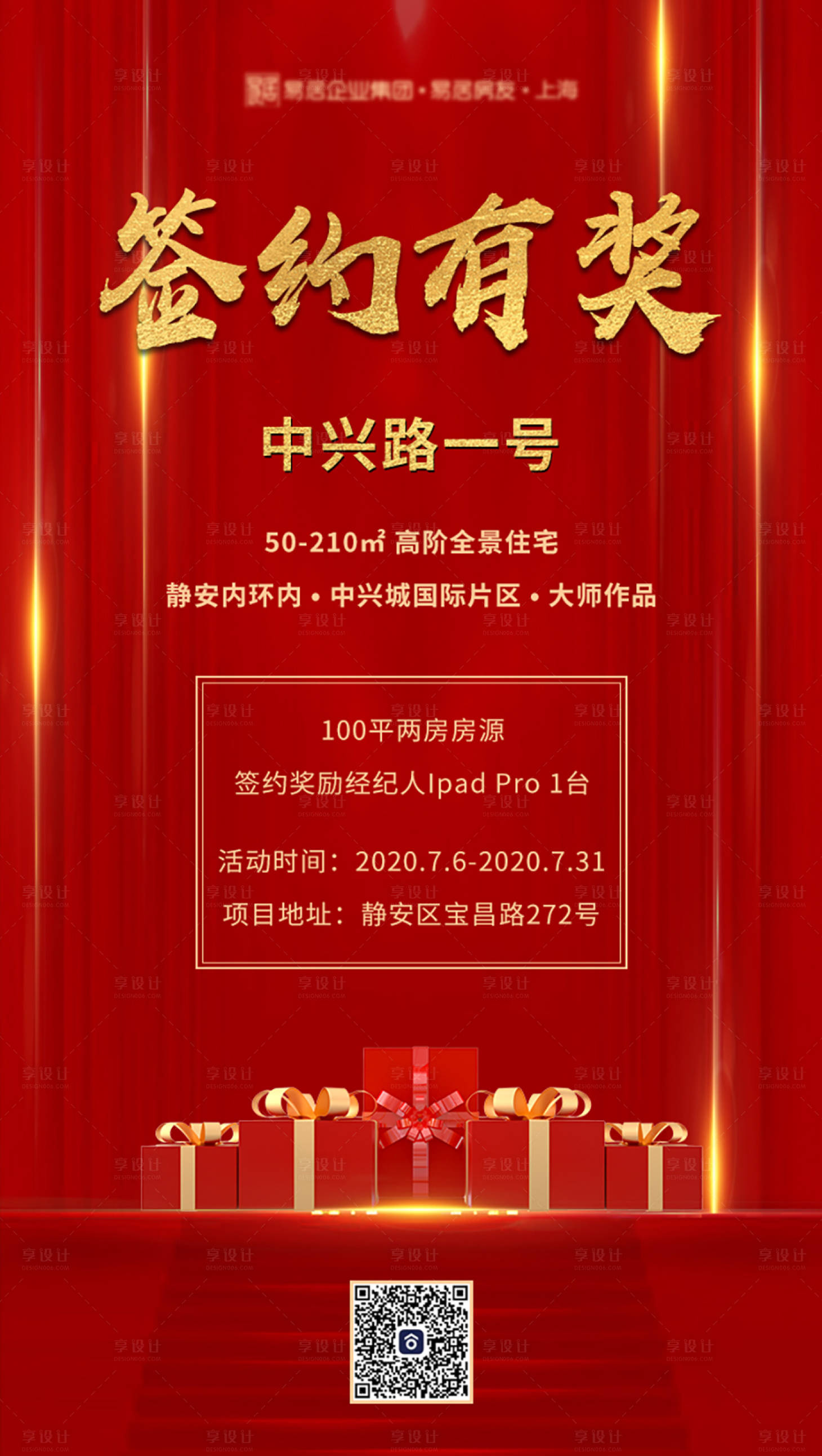 源文件下载【享设计】搜索编号：53720001448637597【地产签约有奖海报】