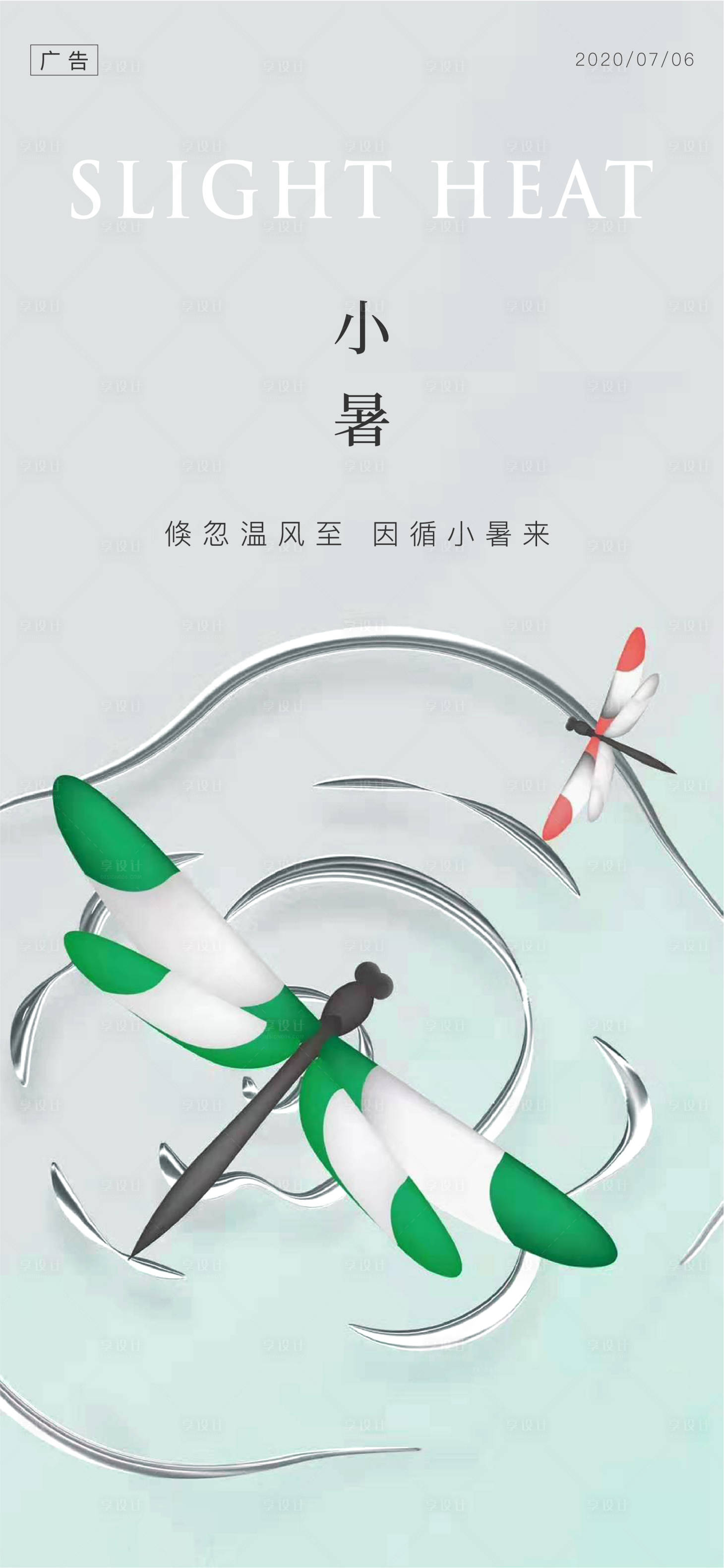 源文件下载【享设计】搜索编号：78650001294936914【小暑节气移动端海报】