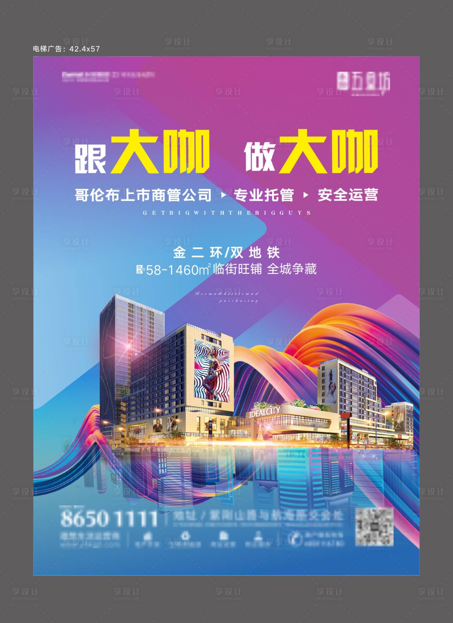 源文件下载【享设计】搜索编号：71290001509583409【地产商业价值点海报】