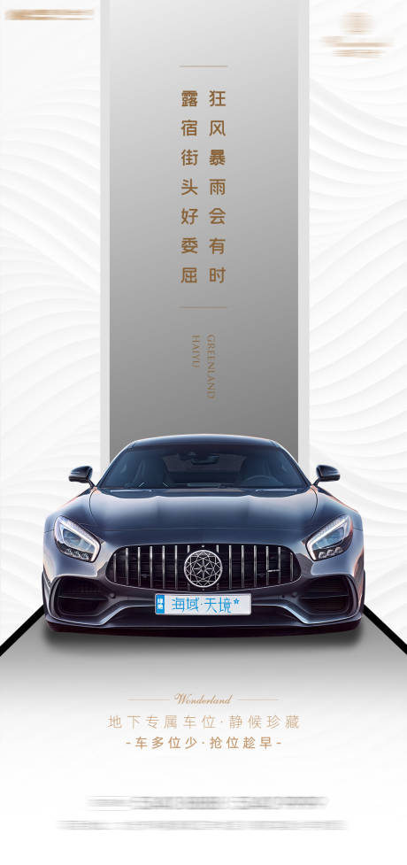 源文件下載【地產車位海報】編號：58910001322869890