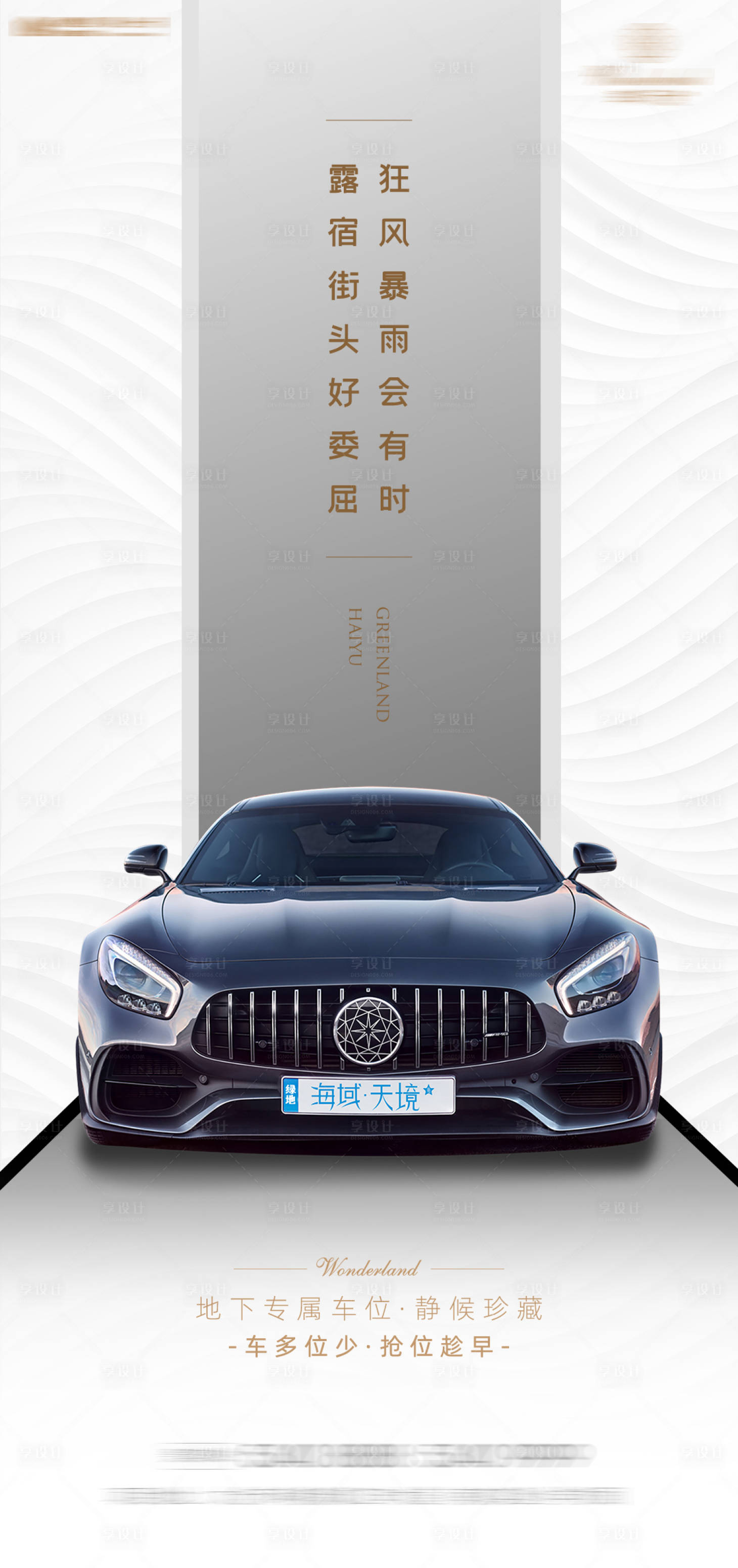 源文件下載【享設計】搜索編號：58910001322869890【地產車位海報】