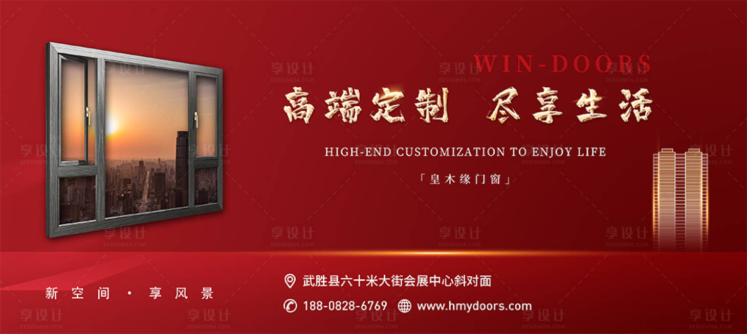源文件下載【門(mén)窗紅金戶(hù)外主畫(huà)面廣告展板】編號(hào)：70570001466057634