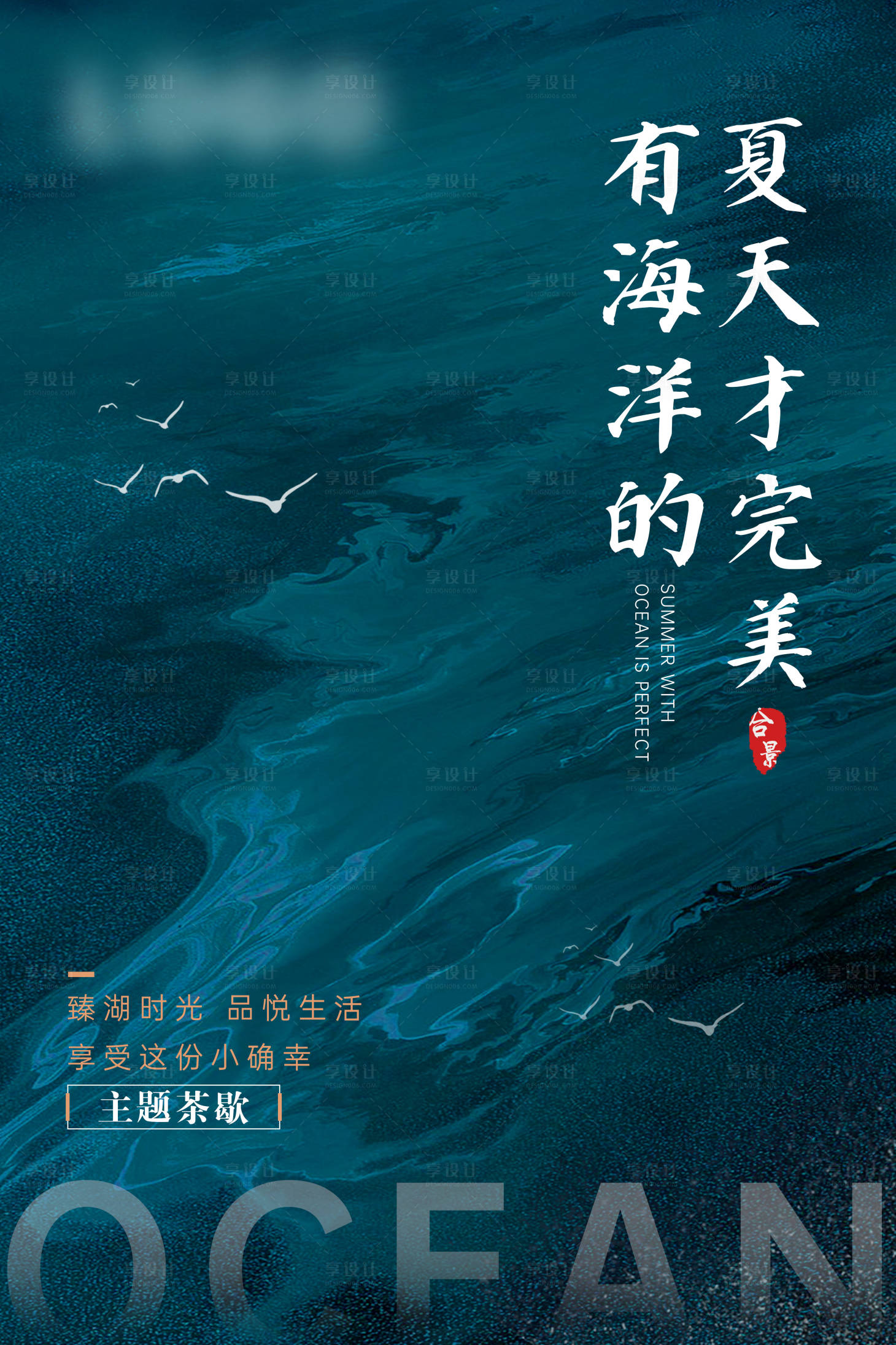 源文件下載【享設(shè)計】搜索編號：55730001455975837【茶歇海報】