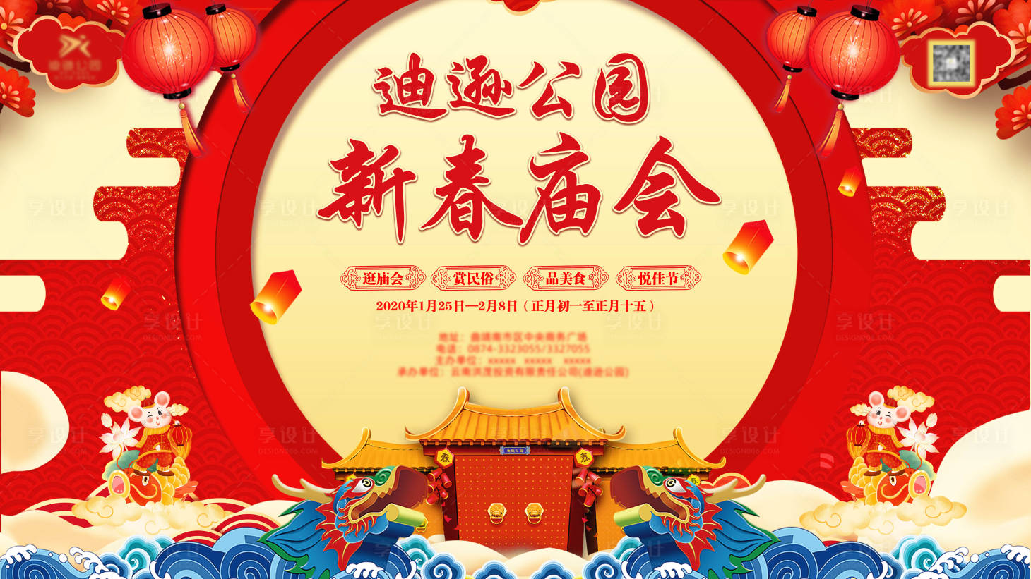 源文件下載【享設計】搜索編號：34690001282223127【新春廟會紅金活動展板】