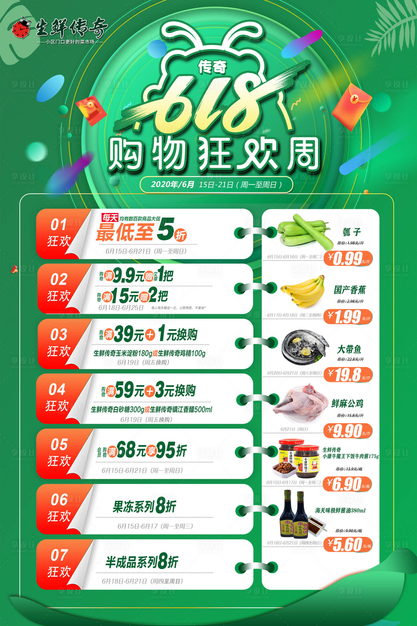 源文件下载【享设计】搜索编号：10950001275294831【生鲜618购物狂欢季海报】