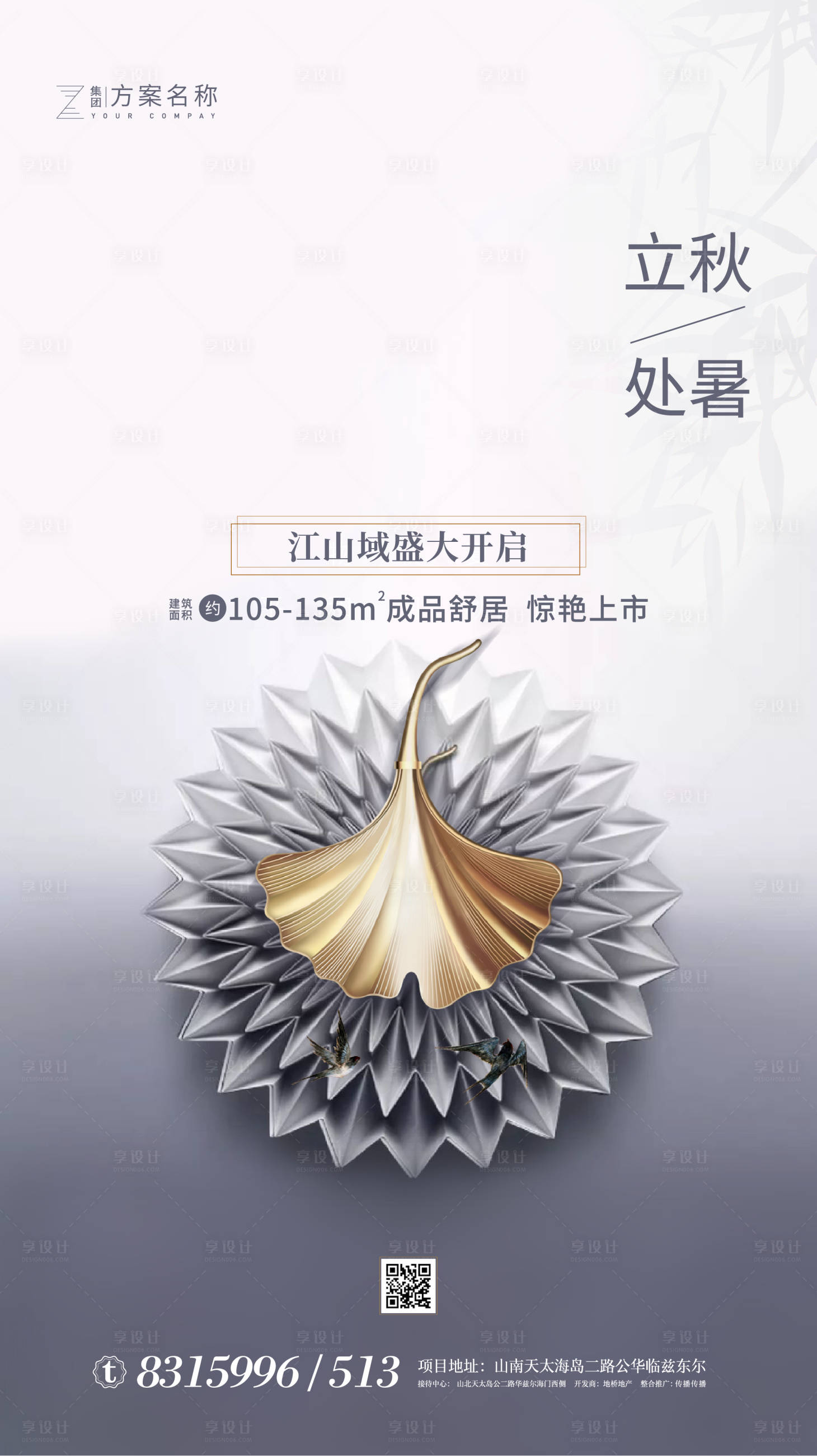源文件下載【享設(shè)計】搜索編號：89860001482434769【處暑立秋節(jié)氣海報】