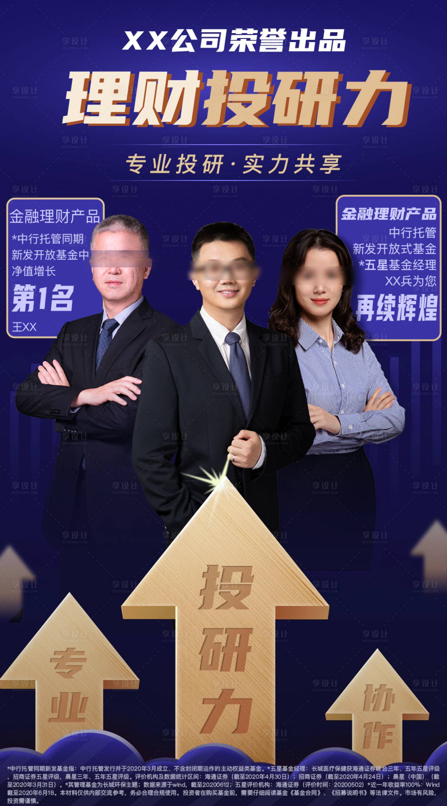 源文件下载【享设计】搜索编号：41360001537858080【金融理财产品海报】