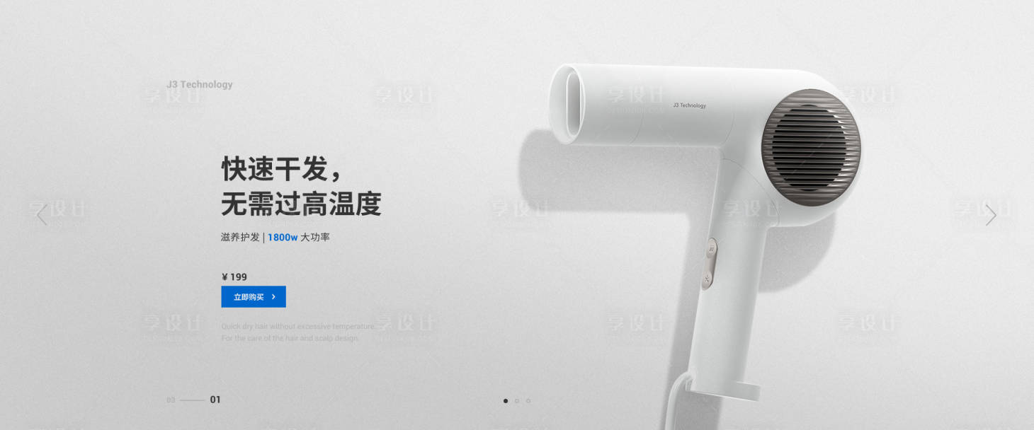源文件下载【享设计】搜索编号：71250001420496230【吹风机简约淘宝排版海报banner】