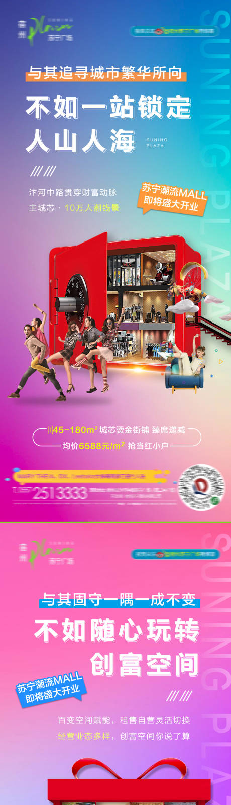 源文件下载【商业潮流缤纷系列海报】编号：50770001533102417