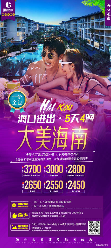 源文件下载【大美海南人物紫金海报】编号：62490001372245486