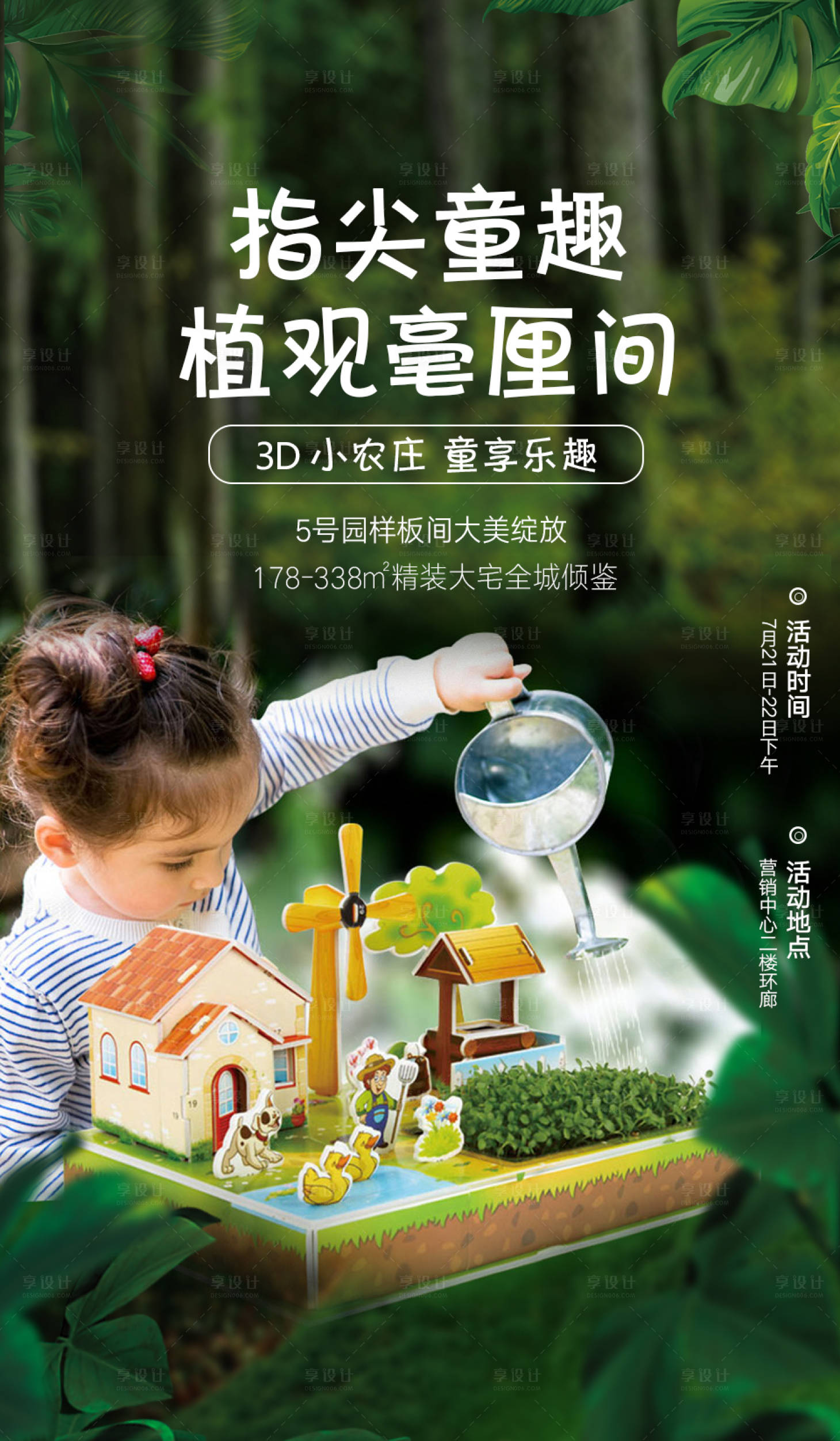 源文件下载【享设计】搜索编号：72870001395327695【房地产3D农场DIY活动海报】