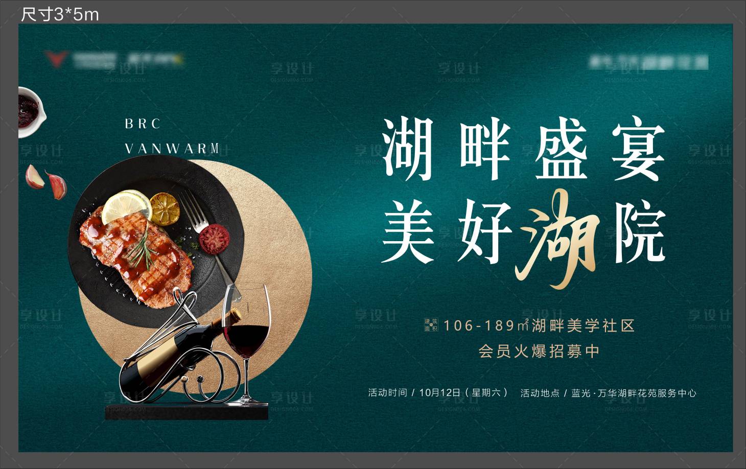 源文件下载【盛宴背景板】编号：65760001462608013