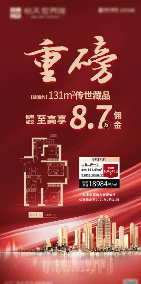 源文件下载【地产高佣金宣传海报】编号：94370001476286051