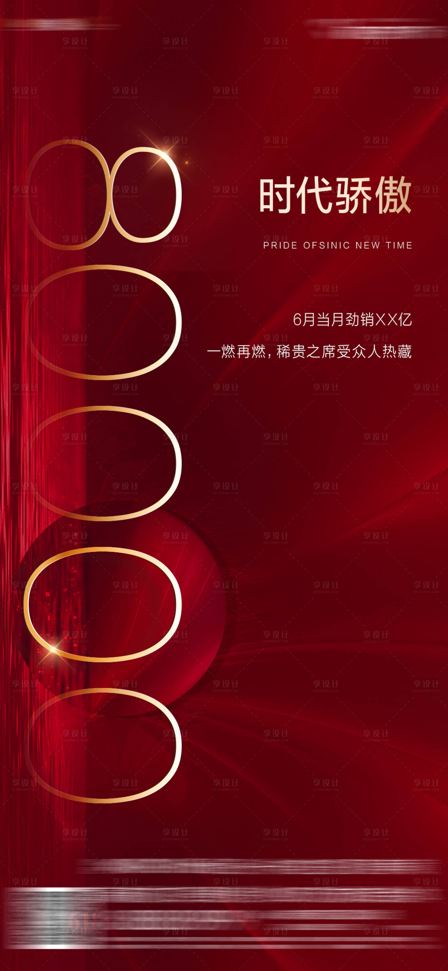 源文件下载【热销收官单图海报】编号：70000001305897569
