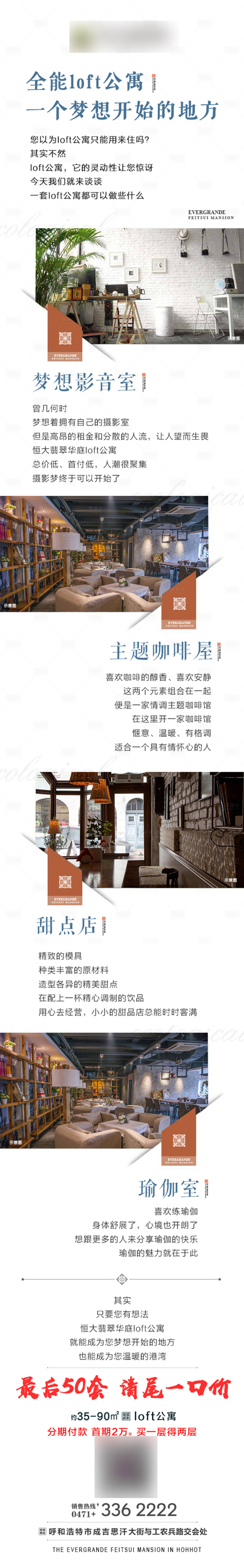 源文件下載【享設計】搜索編號：92780001352262362【公寓配套價值點長圖】
