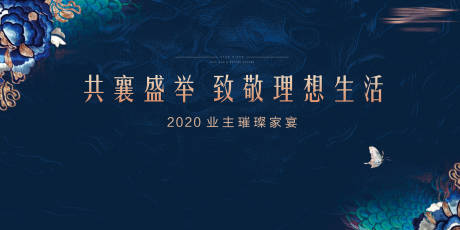 源文件下載【享設計】搜索編號：75190001468225831【業主晚宴背景板】