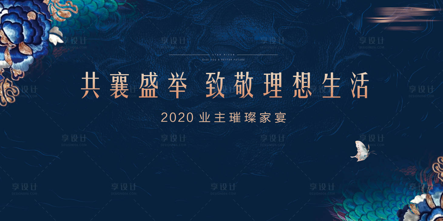 源文件下載【享設計】搜索編號：75190001468225831【業主晚宴背景板】