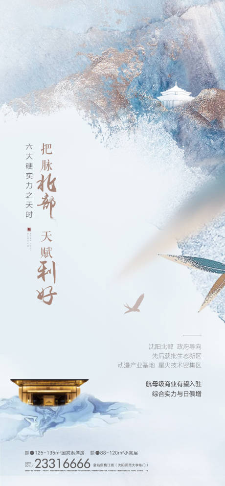 源文件下載【地產(chǎn)中式海報(bào)】編號(hào)：42080001509434700