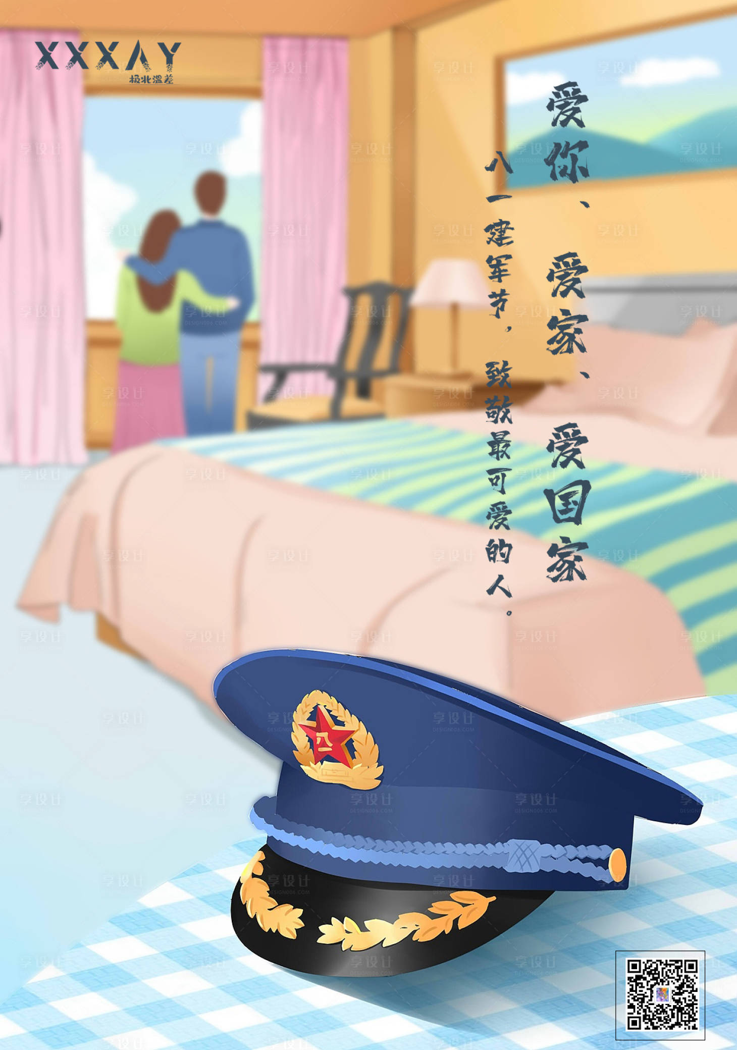 源文件下載【享設計】搜索編號：66610001443816310【八一建軍節】